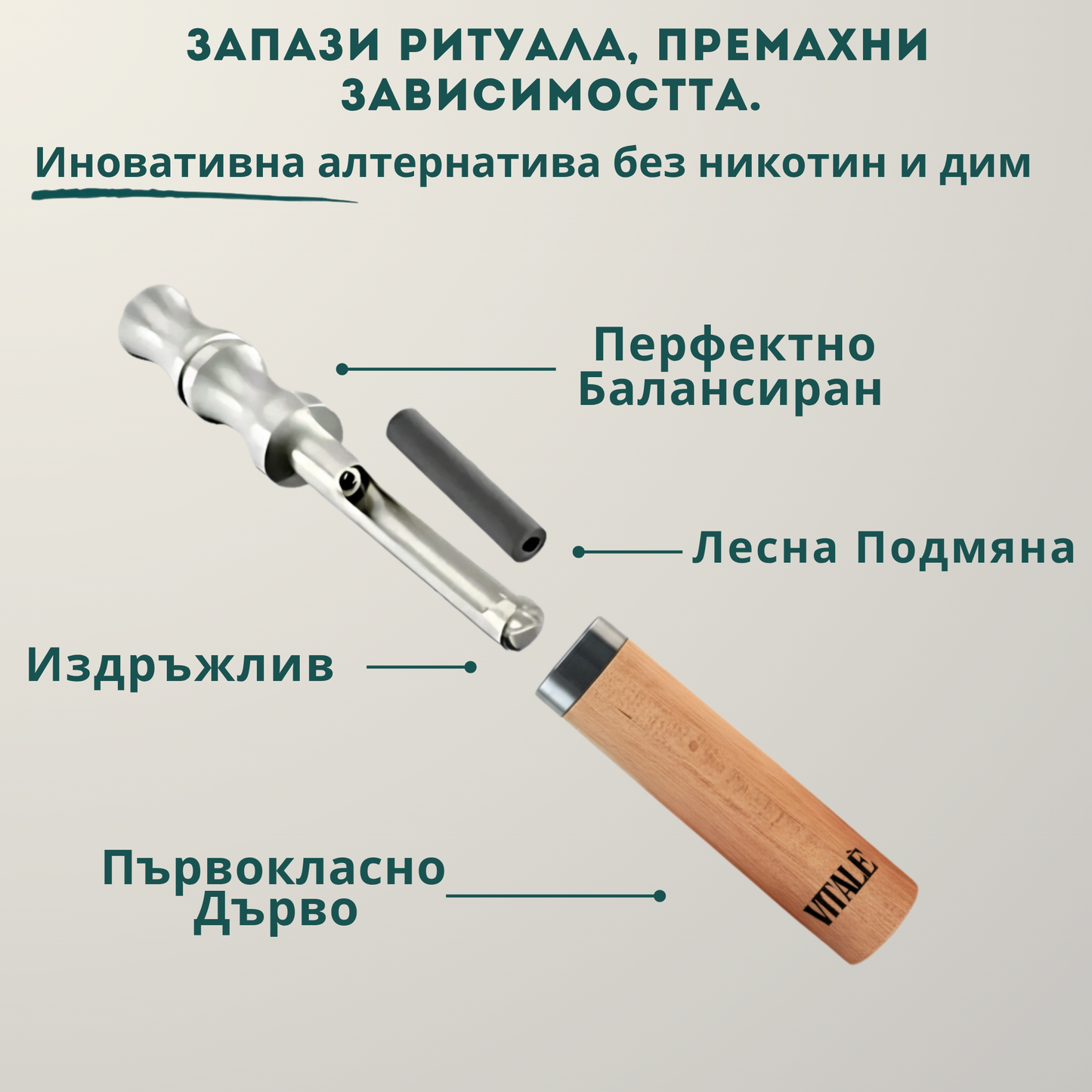 VITALÈ® Комплект