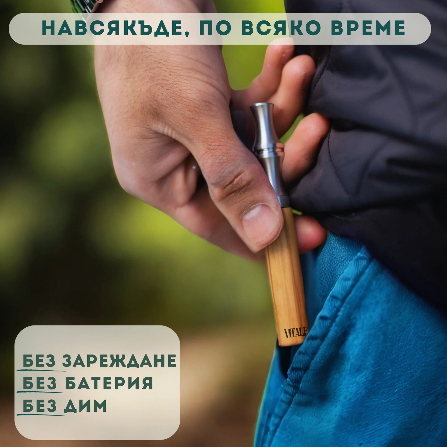 VITALÈ® Комплект